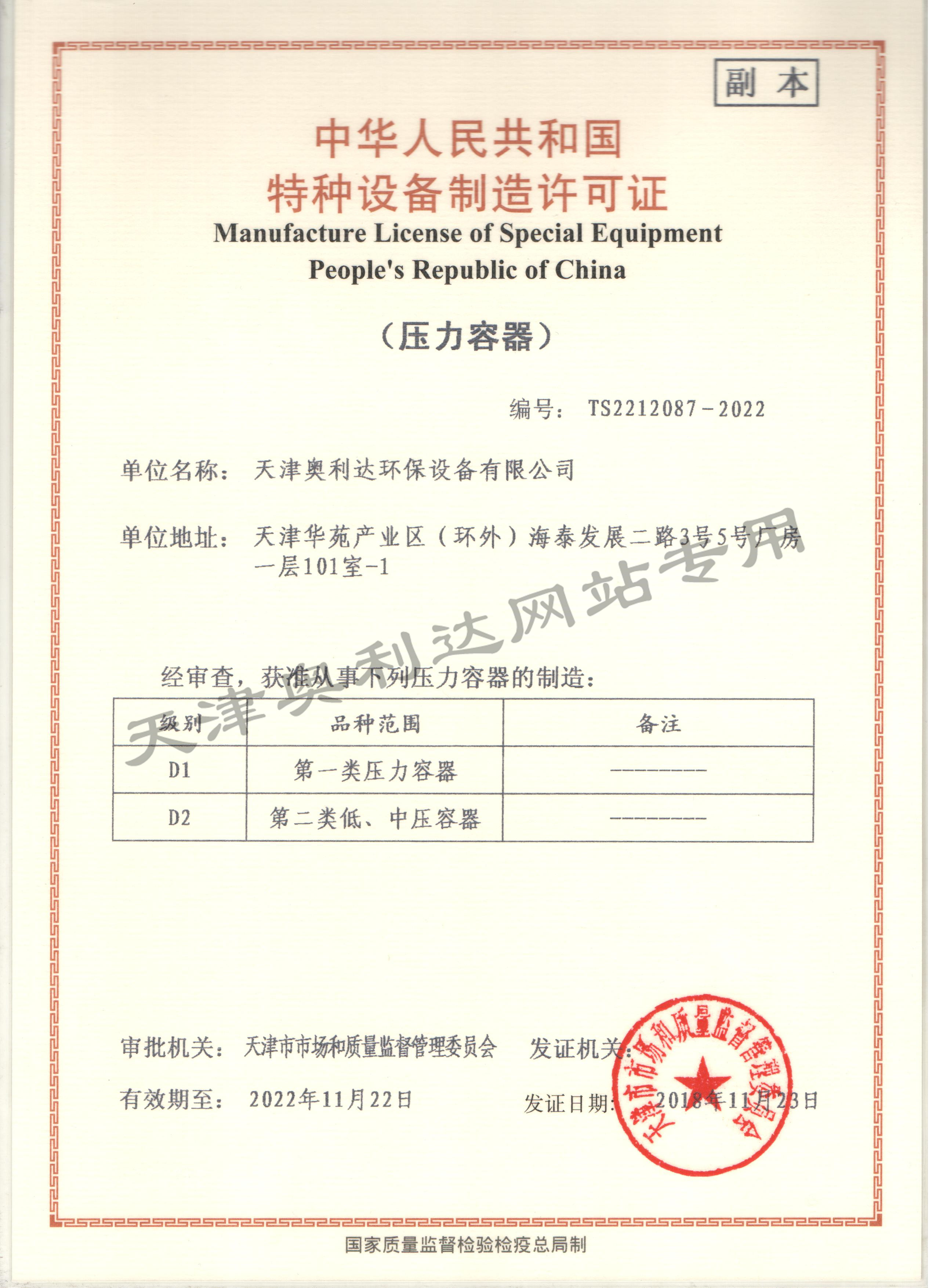 壓力容器特種設備生產