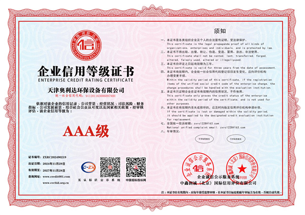 0-0企業(yè)信用等級(jí)證書-橫版