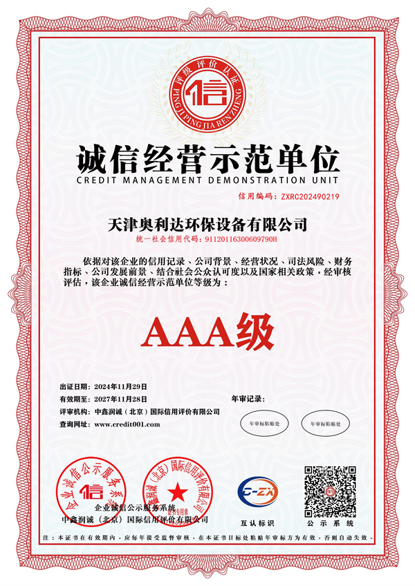 0-6-誠信經(jīng)營示范單位