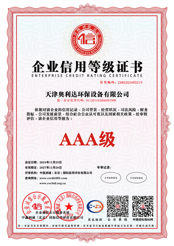 0-1-企業(yè)信用等級(jí)證書