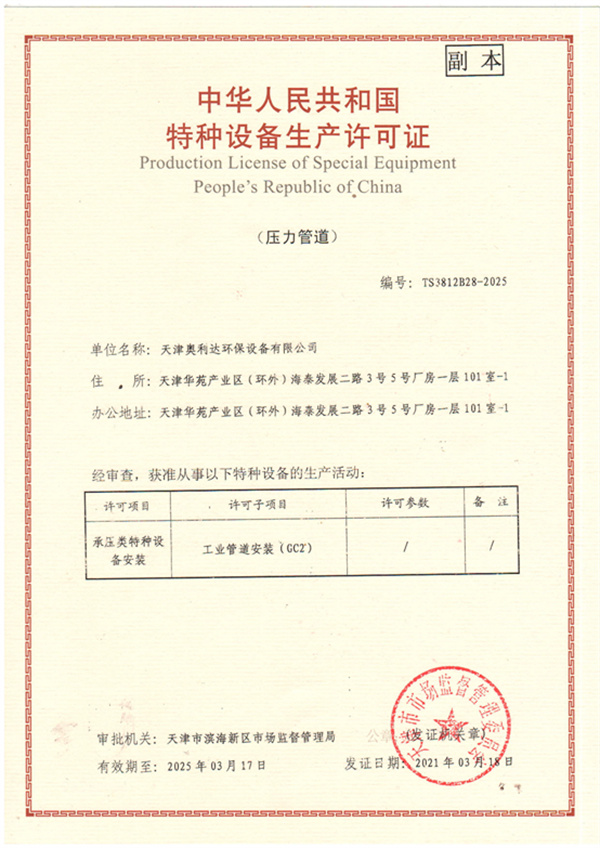 承壓類特種設(shè)備安裝許可證